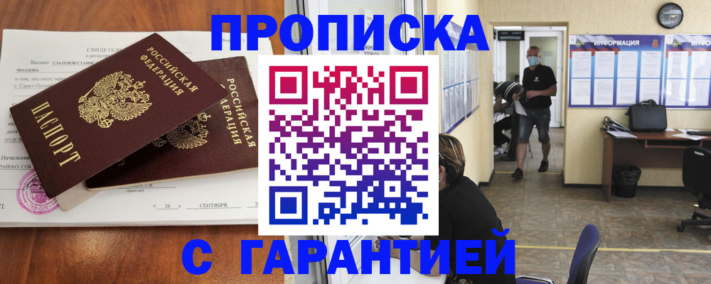 прописка 2025 в Лодейном Поле